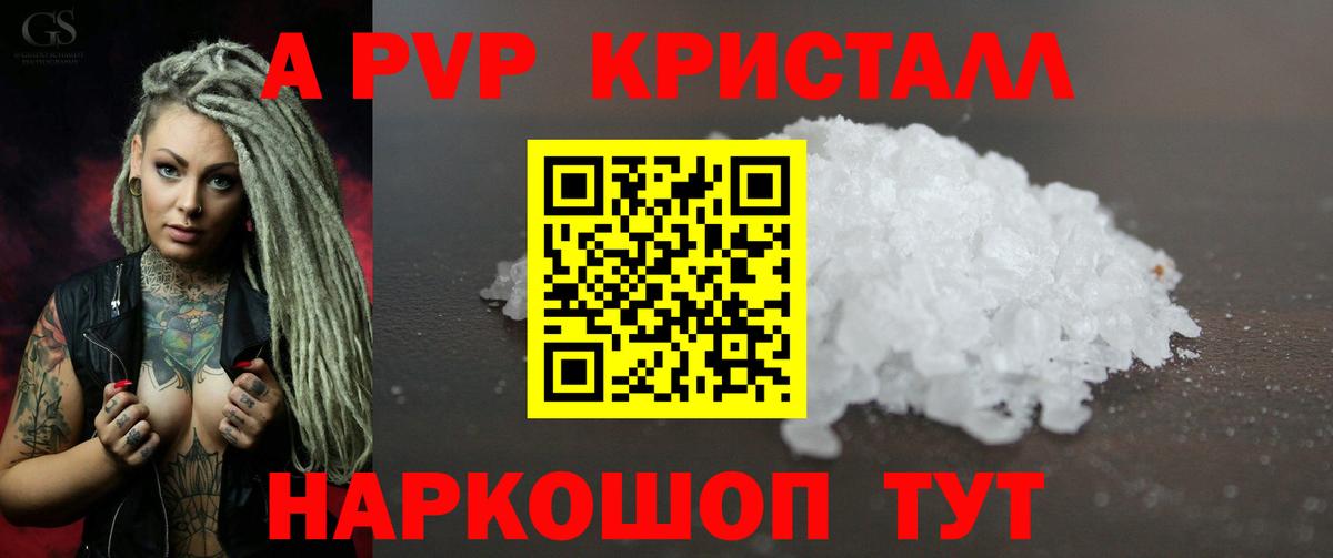 Alfa_PVP Соль Видное