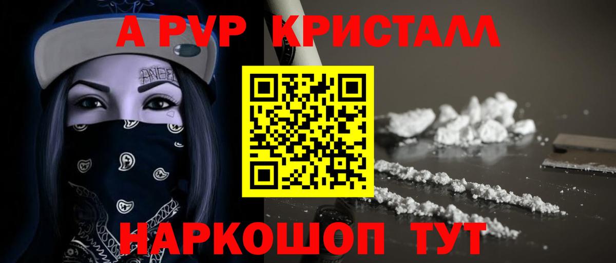 Alpha-PVP СК КРИС  Вход с VPN  A-PVP  Видное  А ПВП Соль 