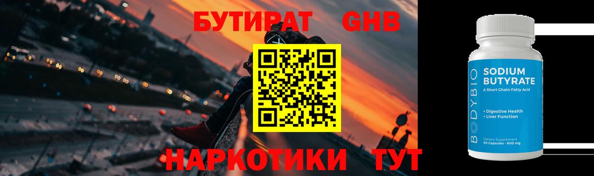 Бутират бутандиол Видное
