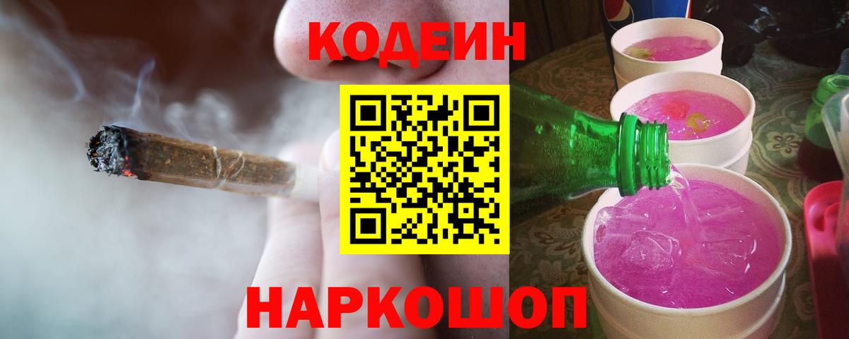 Кодеин напиток Lean (лин) Видное