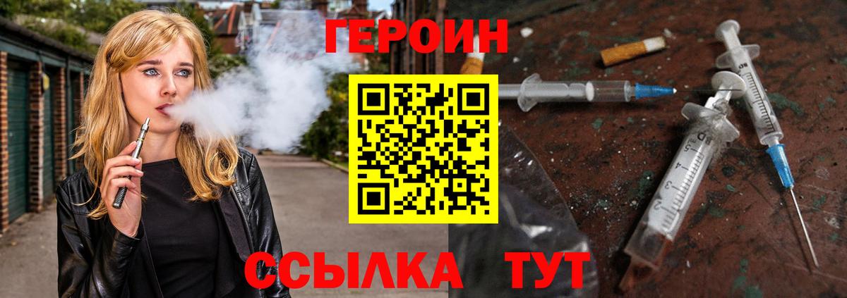 ГЕРОИН белый  Вход с VPN  Видное 