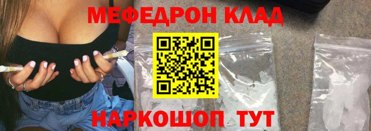 Меф мяу мяу Видное