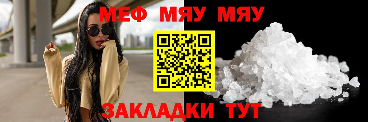 МЯУ-МЯУ кристаллы  Вход с VPN  Видное  МЕФ  Меф  Мефедрон mephedrone 