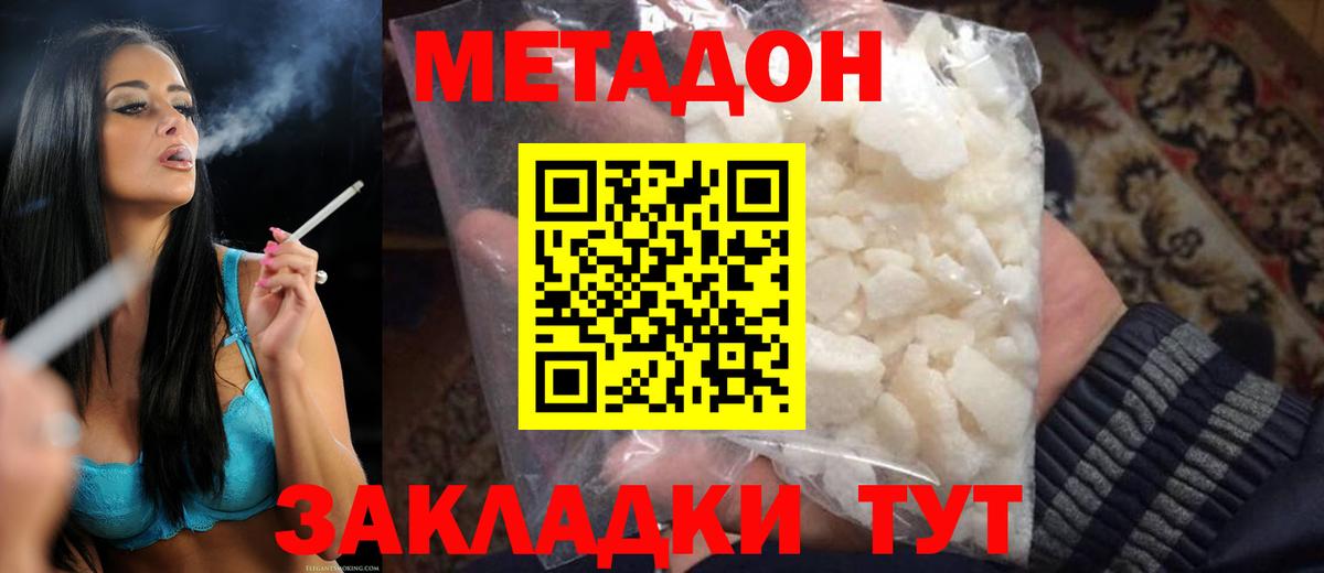 МЕТАДОН белоснежный  Вход с VPN  Метадон methadone  Видное 