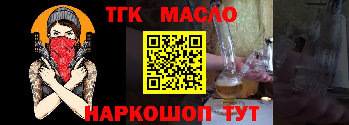 Дистиллят ТГК вейп  Вход с VPN  ТГК THC oil  Видное 