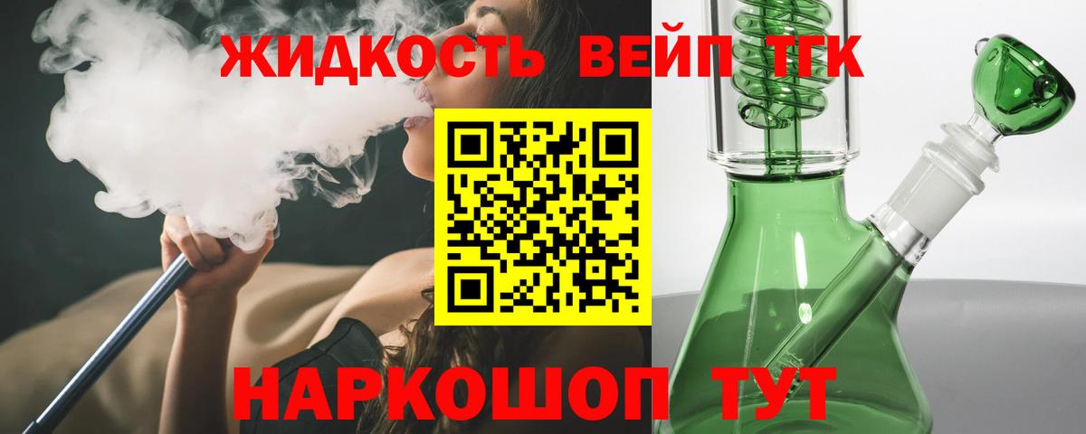 Дистиллят ТГК вейп с тгк Видное